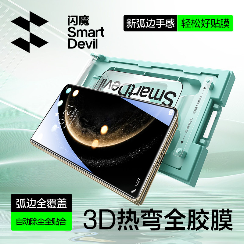 闪魔适用华为Mate70/60pro钢化膜Mate80proma