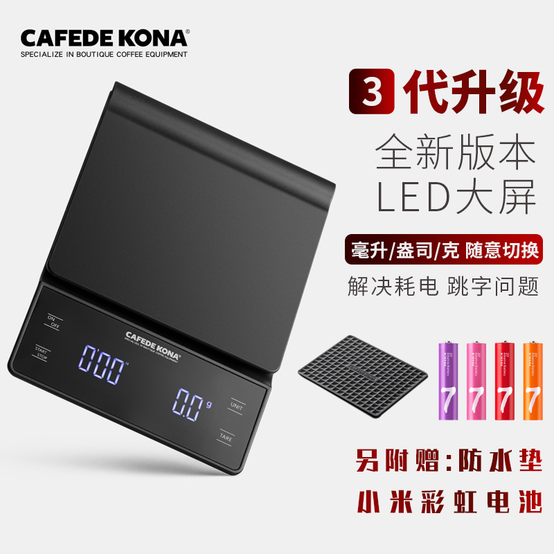 10-25新券cafede kona手冲咖啡吧台电子秤