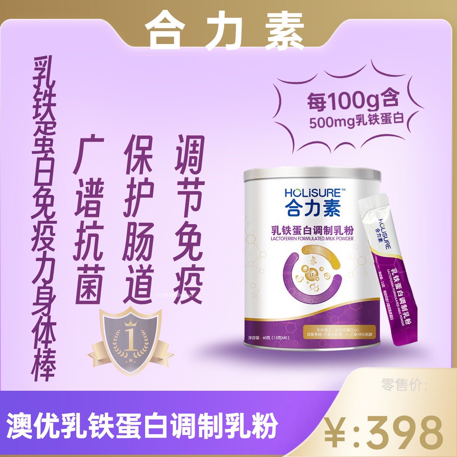 澳优合力素独立包装婴儿婴幼儿乳铁乳清蛋白营养调制乳粉增强免疫