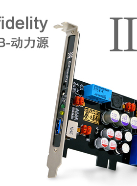 音频USB加强【USB-动力源Ⅲ】HiFi USB界面DAC辅助提升