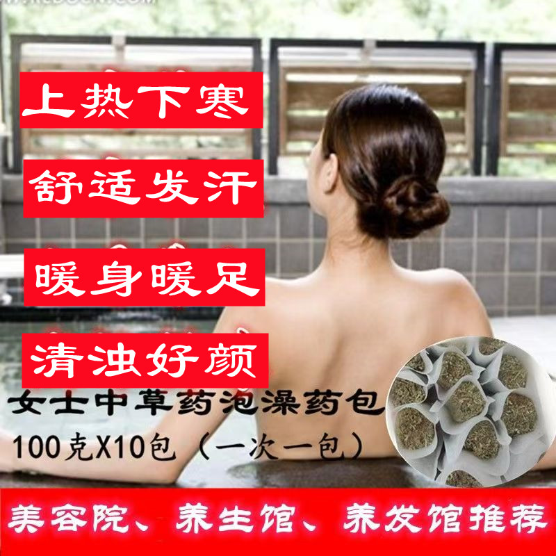女士泡澡中药包汗蒸去湿瑶浴发汗