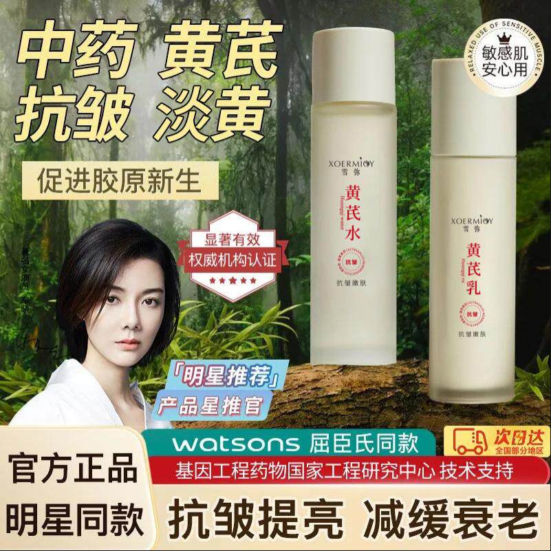 抗衰老抗皱紧致水乳精华水黄芪水乳套装补水保湿修护一抹吸收乳液
