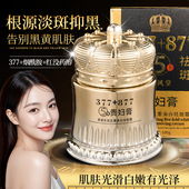 377素颜霜美白贵妇膏877美白祛斑养颜遮瑕防水防汗提亮肤色面霜女