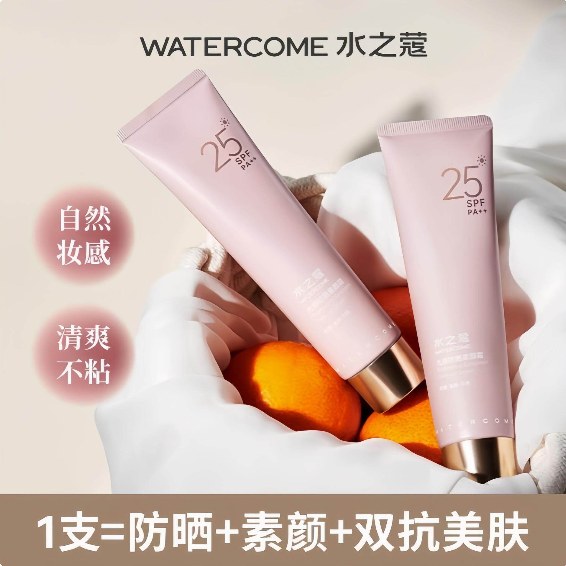 水之蔻防晒素颜霜隔离遮瑕三合一