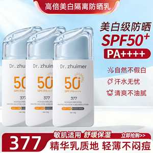 377美白隔离防晒霜防紫外线面部全身隔离乳防水防汗正品女生海滩