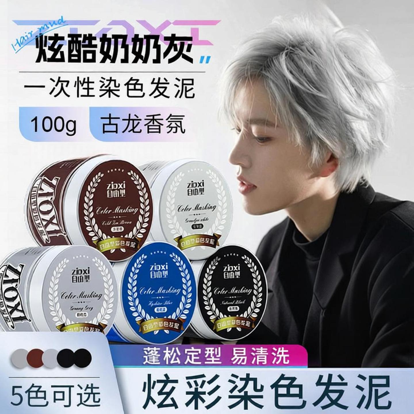 奶奶灰彩色发泥发蜡男士定型膏不