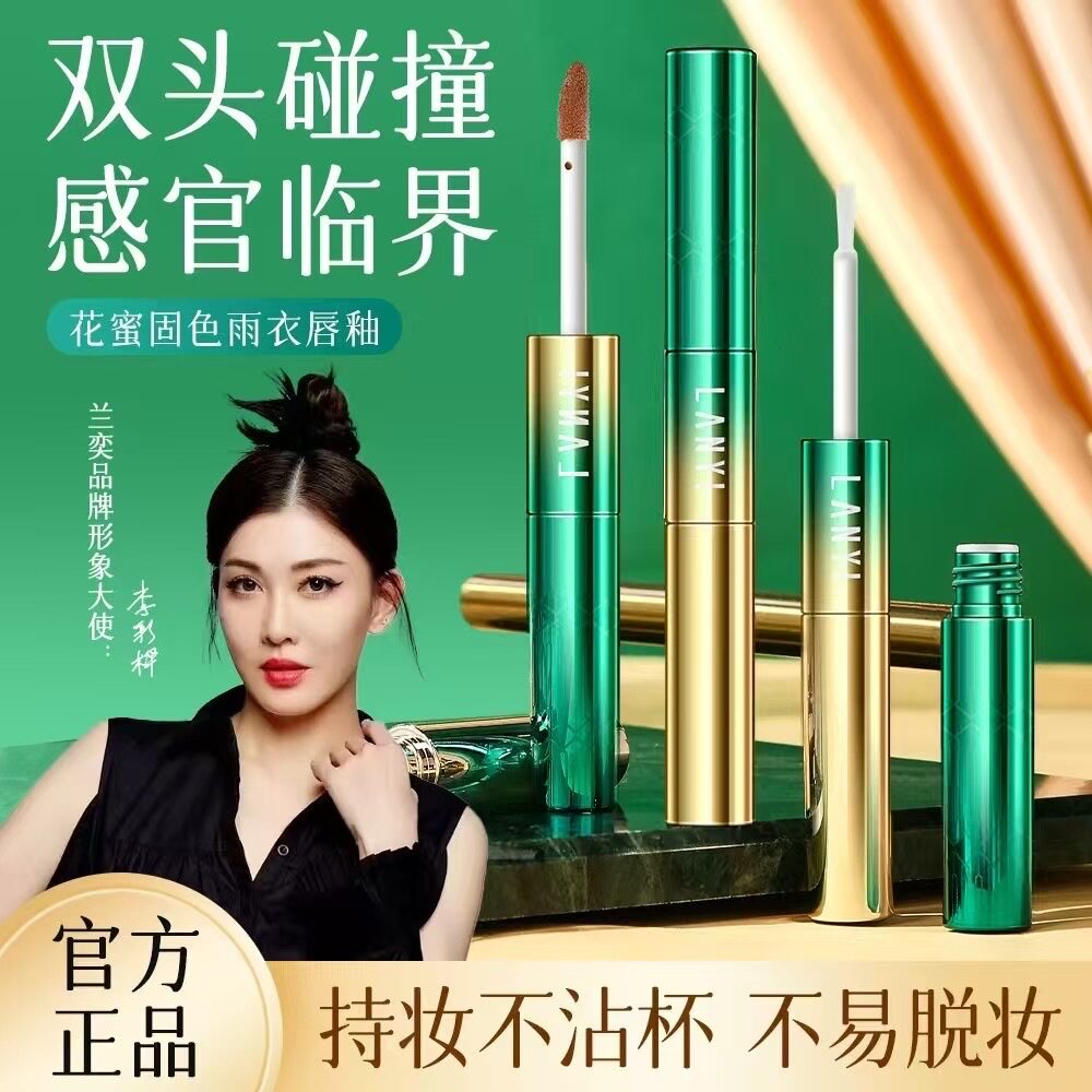 唇油叠涂口红兰奕花蜜固色雨衣唇釉套装哑光雾面镜面水光唇蜜素颜