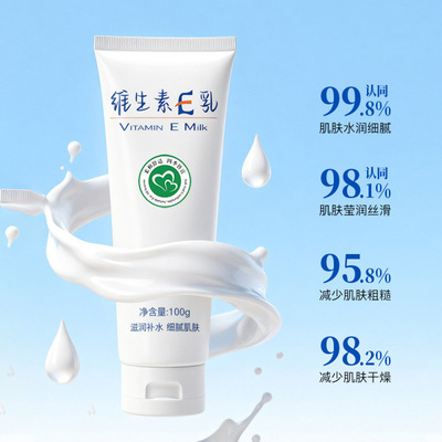 维生素e乳膏去黑色素护肤