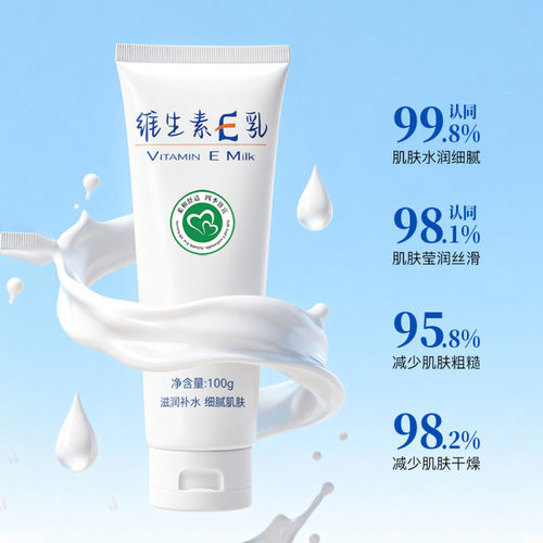 维生素e乳膏尿素护肤甘油