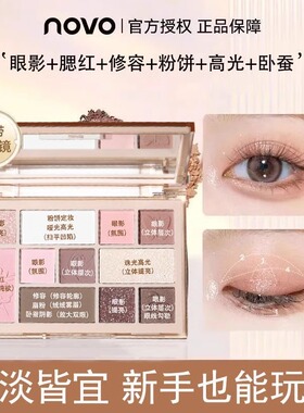 适合淡妆的腮红novo眼影盘