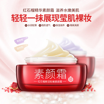 bb霜防晒隔离遮瑕三合一一枝春