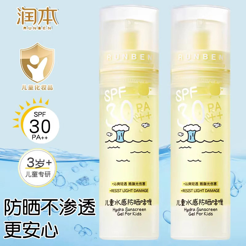 润本儿童水感防晒啫喱婴儿宝宝专用防晒霜女童隔离防紫外线防晒乳