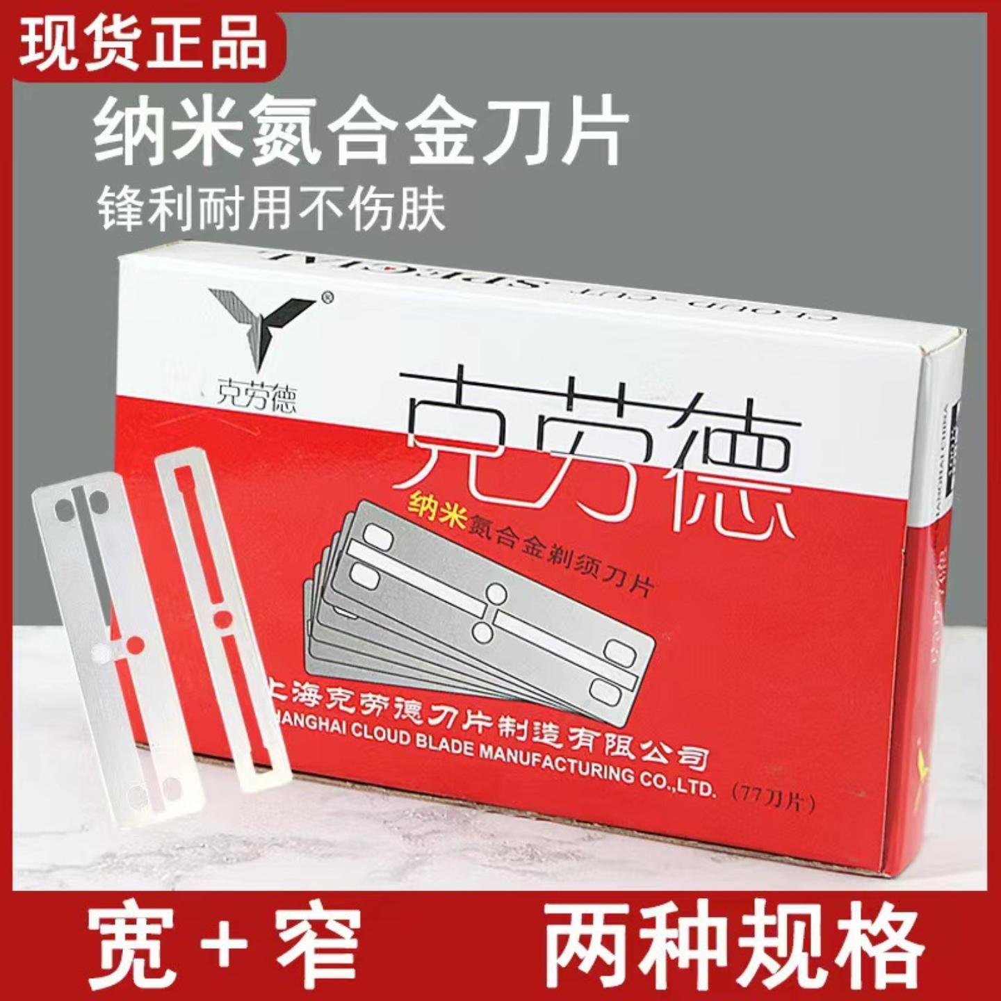 克劳德77双面剃须刀片老式修眉