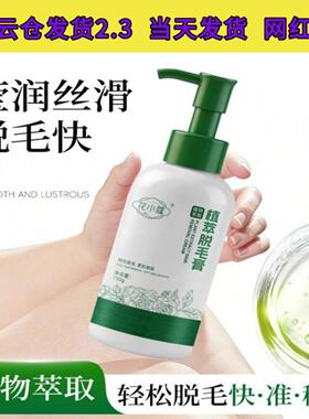 正品保湿脱毛膏男女通用脱手毛