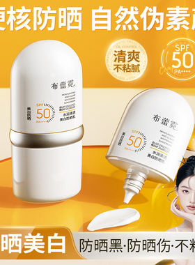 防紫外线高倍美白防晒霜女面部清爽不油腻防晒乳50＋＋＋spfA