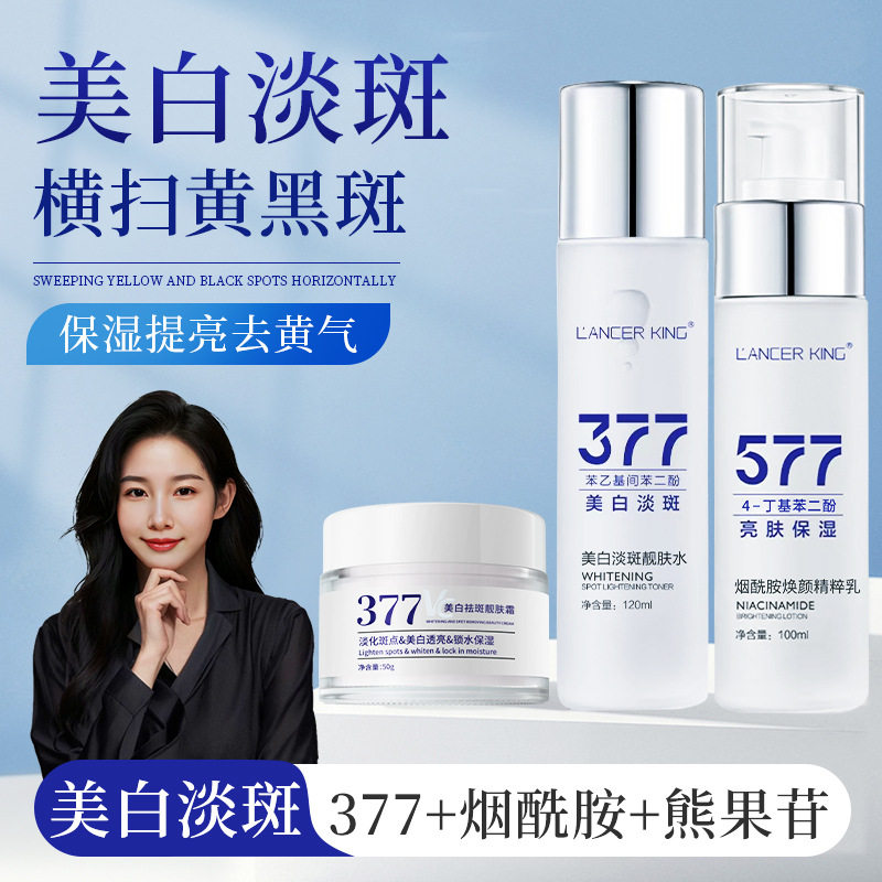 377水乳美白祛斑爽肤水套装秋冬补水保湿控油男女烟酰胺祛黄提亮