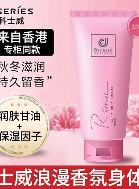 香港正品科士威浪漫身体乳保湿补水滋润全身持久香体护肤乳进口