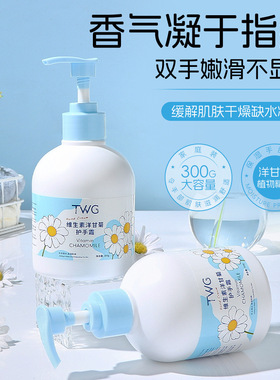 twg护手霜维生素洋甘菊大容量滋润保湿补水防干裂改善粗糙不油腻