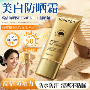三合一防晒隔离霜年蔻美白防晒乳SPF50防紫外线喷雾遮瑕身体乳