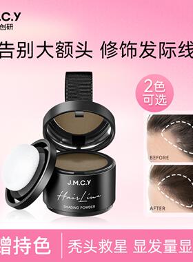 健美创研发际线粉填充神器防水的