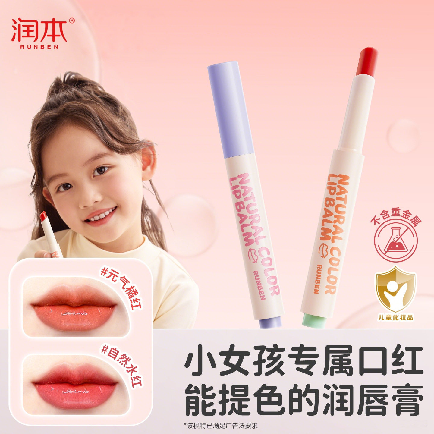 儿童唇膏小女孩专用润本口红唇彩润唇膏秋冬长效保湿防干裂护唇膏
