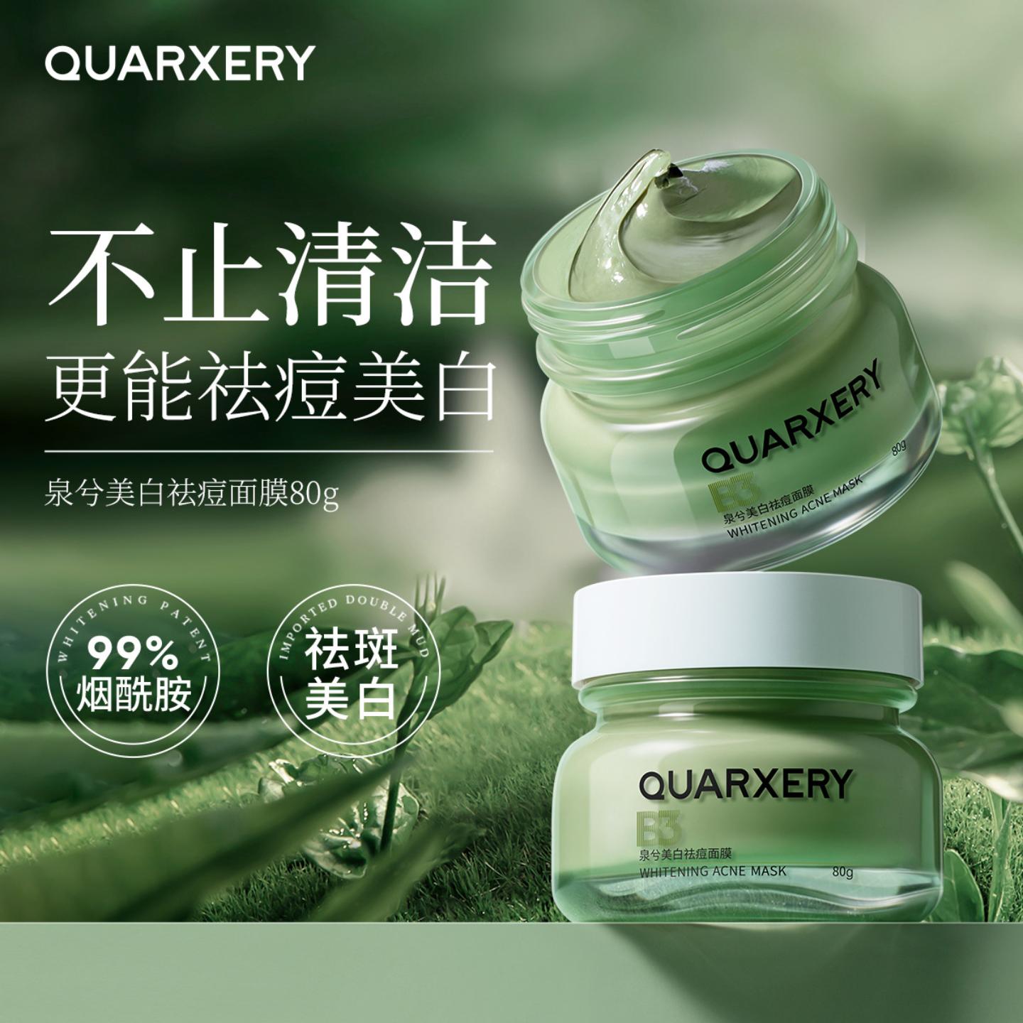 泉兮美白泥膜深层清洁收缩毛孔