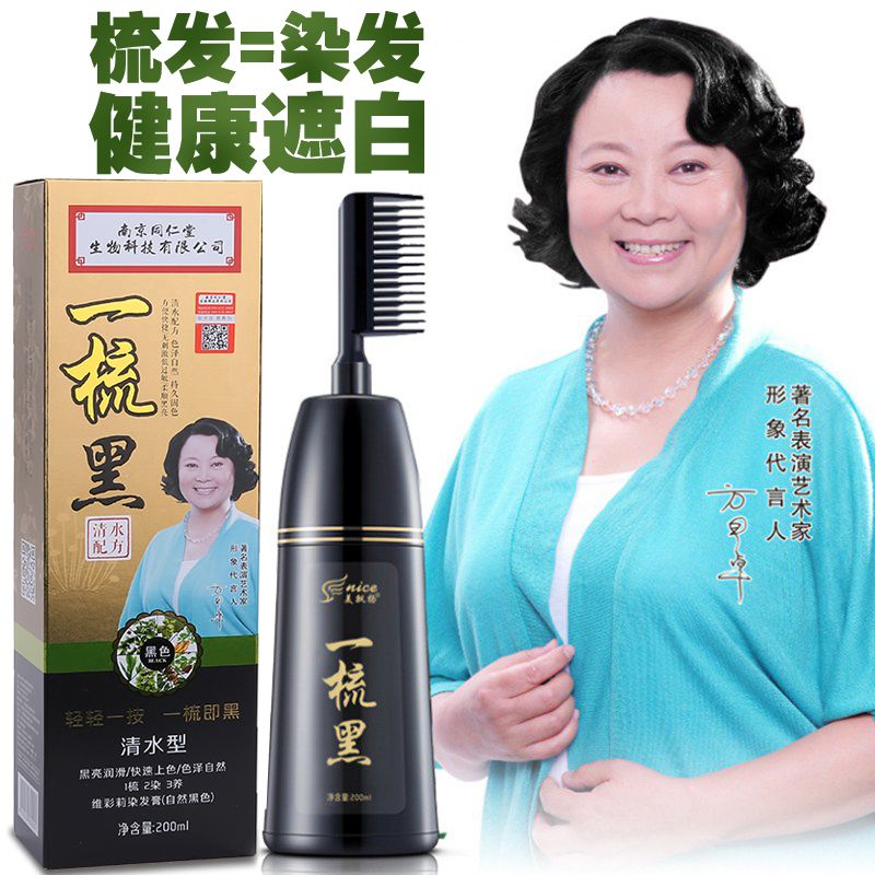 同仁堂一梳黑纯植物染发剂