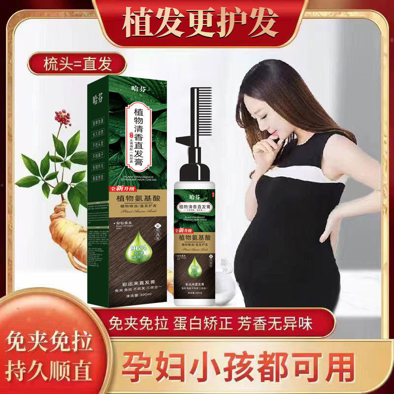 软化剂直发膏免拉纯植物蛋白矫正直发膏免拉家用官方孕妇可用柔顺