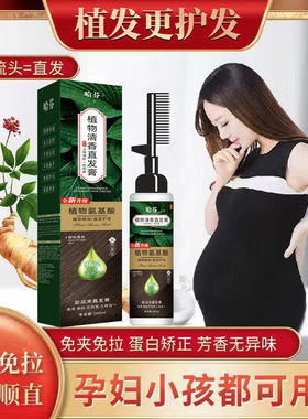 软化剂直发膏免拉纯植物蛋白矫正直发膏免拉家用官方孕妇可用柔顺