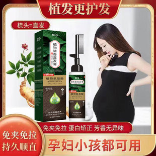 软化剂直发膏免拉纯植物蛋白矫正直发膏免拉家用官方孕妇可用柔顺