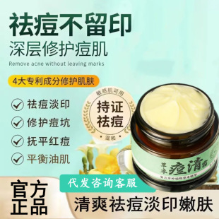 草本祛痘膏强效淡化痘印痘坑修护去痘粉刺去青春痘祛痘霜官方正品