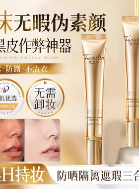 严选梵思琳玻色因白玫瑰素颜霜｜