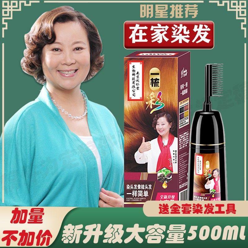 焗油染发膏纯植物一梳黑正品染发剂天然品牌梳子一梳彩黑色老年人