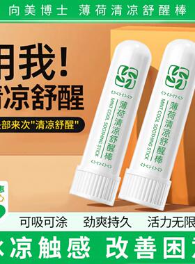 薄荷清凉舒醒棒油提神醒脑防困