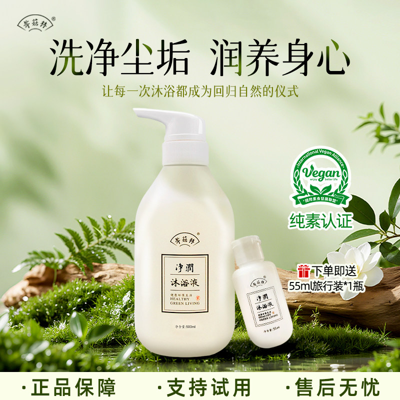 孝菇林氨基酸净润沐浴液植物源配方面护级清洁甜橙精油不干不燥