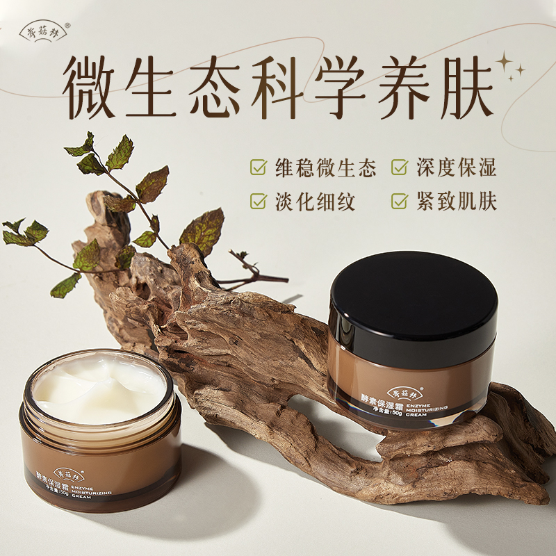 酵素保湿霜补水保湿抗皱紧致