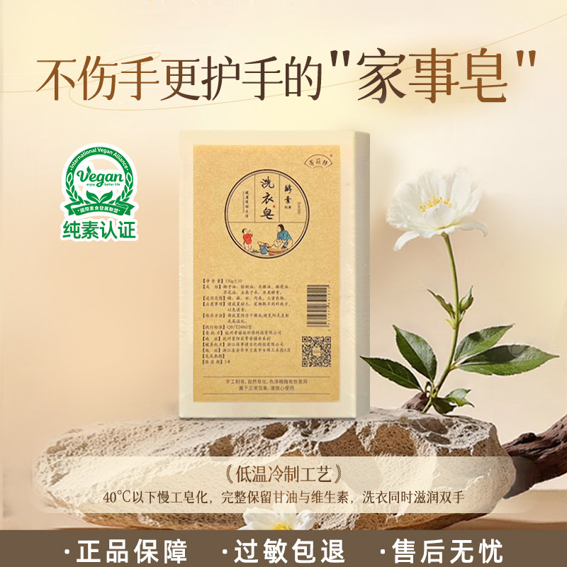 孝菇林酵素洗衣皂强力去污不伤手椰子油多种植物油低温冷制洗内衣