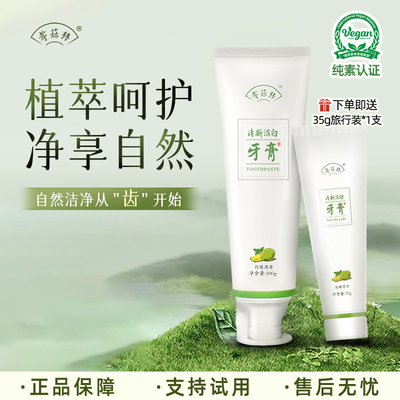 孝菇林植物源氨基酸酵素牙膏清洁牙齿清新口气维护口腔健康