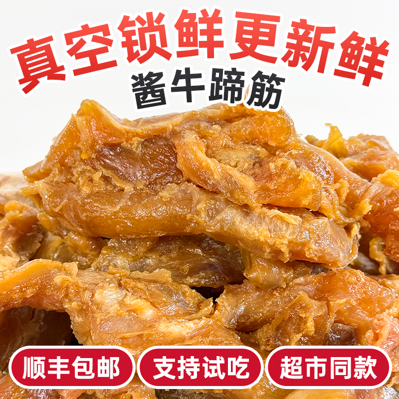 酱牛蹄筋下酒菜摆摊实惠大包装