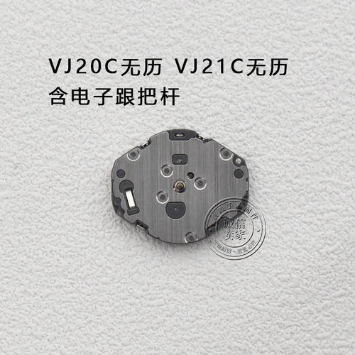 VJ20C二针机芯VJ21C无日历机芯三针石英表手表电子表机芯手表配件