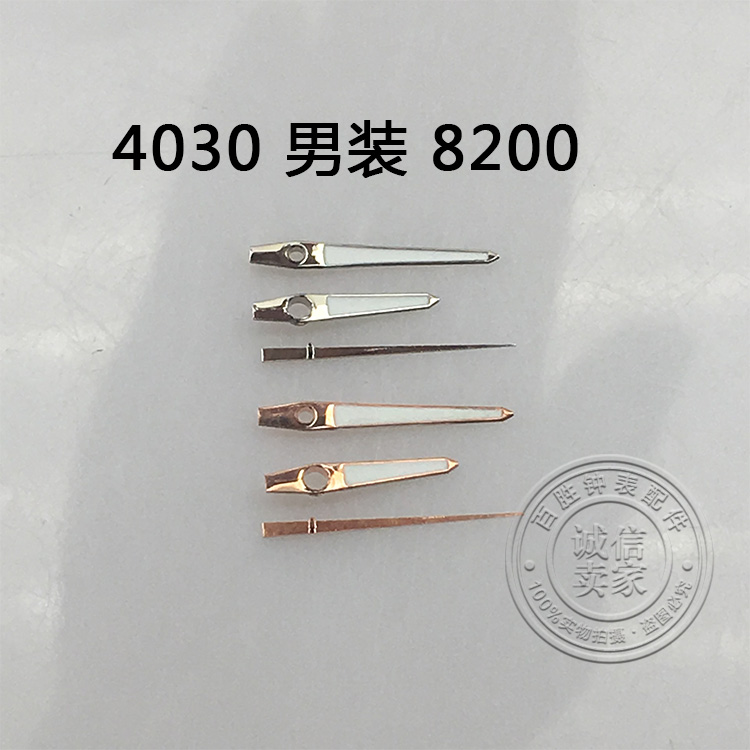 4030表针三针8200机芯指针玫瑰金色手表时针分针秒针银色男士配件