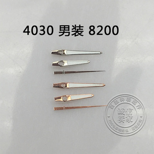 4030表针三针8200机芯指针玫瑰金色手表时针分针秒针银色男士配件