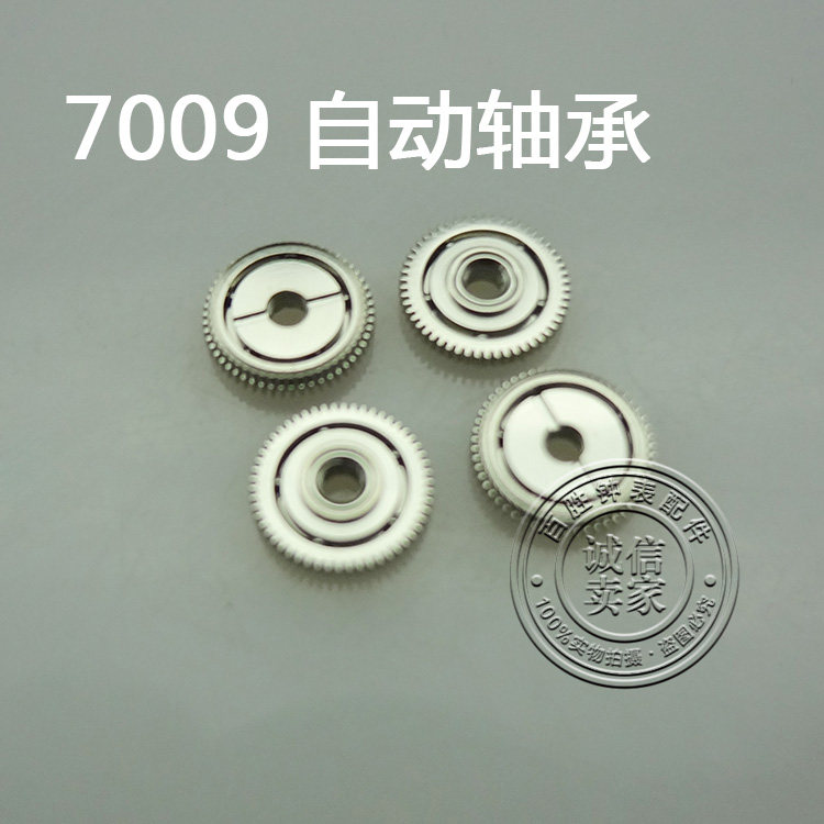 7009机芯配件手表配件机芯散件修表零件自动轴承