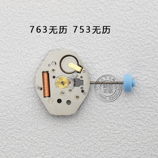 全新原装机芯763三针无日历753石英机芯白机无历电子机芯手表配件