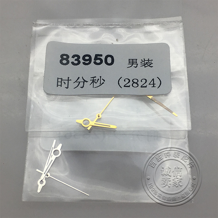 83950表针三针2824 2836机芯指针手表时针分针秒针银色男手表配件
