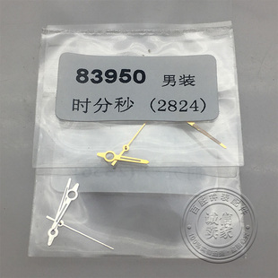 83950表针三针2824 2836机芯指针手表时针分针秒针银色男手表配件