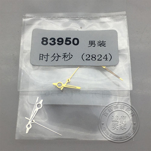 83950表针三针2824 2836机芯指针手表时针分针秒针银色男手表配件