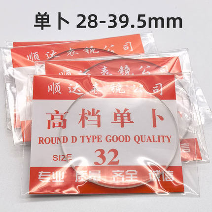 单卜镜片表面表镜表门表玻璃表蒙镜面拱形放大28-39.5mm手表配件