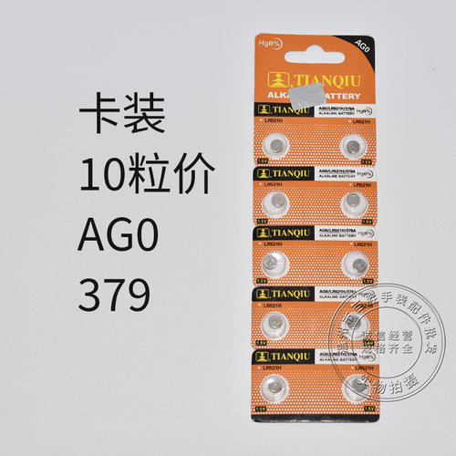 天球AG0 LR521H 379纽扣电子石英表遥控器电池温度计电子秤助听器