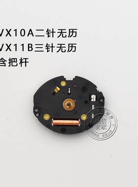VX10A二针机芯VX11B三针无历机芯石英表电子表两针机芯手表配件